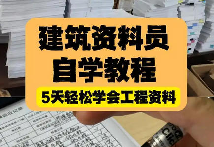 资料员培训教程电子版下载-资料员培训电子版下载